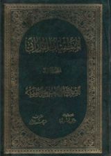 كتاب المنطقيات 3
