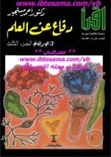 كتاب في بحور العلم 3