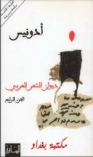 كتاب ديوان الشعر العربي 4