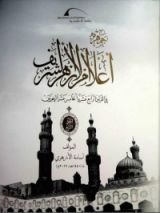 كتاب جمهرة أعلام الأزهر4