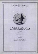 كتاب فريدريك الكبير الثاني