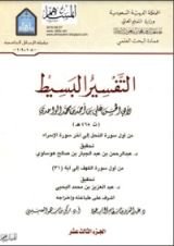 كتاب التفسير البسيط 13