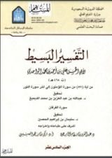 كتاب التفسير البسيط 16
