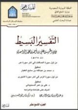 كتاب التفسير البسيط 19