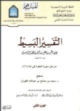 كتاب التفسير البسيط 2