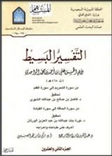 كتاب التفسير البسيط 22