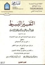 كتاب التفسير البسيط 20