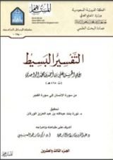 كتاب التفسير البسيط 23