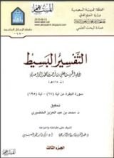 كتاب التفسير البسيط 4