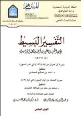 كتاب التفسير البسيط 6