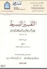 كتاب التفسير البسيط 9