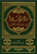 كتاب مقالات الإسلاميين في شهر رمضان الكريم
