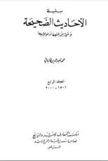 كتاب سلسلة الأحاديث الصحيحة 4