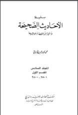 كتاب سلسلة الأحاديث الصحيحة 6