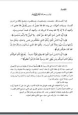 كتاب سلسلة الأحاديث الضعيفة والموضوعة 4