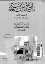 كتاب تاريخ مدينة صنعاء