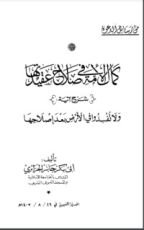 كتاب كمال الأمة في صلاح عقيدتها