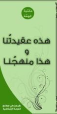 كتاب هذه عقيدتنا