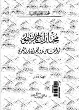 كتاب طرائف من روائع الأدب العربي