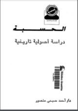 كتاب الحسبة