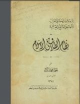 كتاب نظام الطلاق في الإسلام