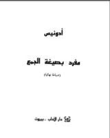 كتاب مفرد بصيغة الجمع