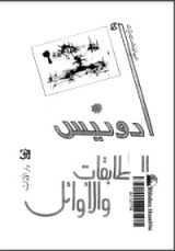 كتاب المطابقات والأوائل