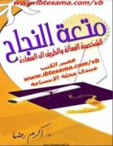 كتاب متعة النجاح