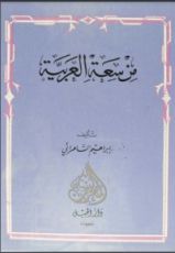 كتاب من سعة العربية