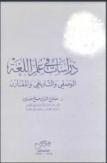 كتاب دراسات في اللغة
