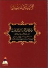 كتاب من واحة السنة والأدب