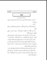 كتاب تراجم لتسعة من الأعلام