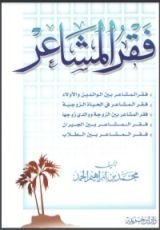 كتاب فقر المشاعر