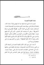 كتاب سلسلة الأحاديث الصحيحة 1