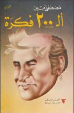 كتاب الـ 200 فكرة
