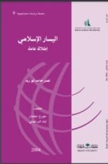 كتاب اليسار الإسلامي