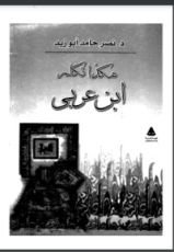 كتاب هكذا تكلم ابن عربي