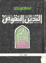 كتاب المقالات المحظورة