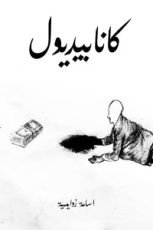 كتاب كنابيديول