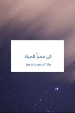 كتاب كن محبا للحياة