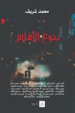 كتاب بتوع الأفلام