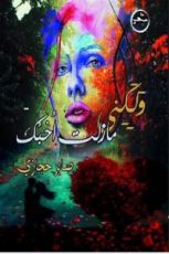 كتاب ولكني مازلت أحبك