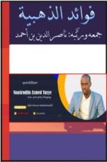 كتاب فوائد الذهبية