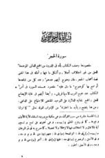 كتاب نظم الدرر في تناسب الآيات والسور12