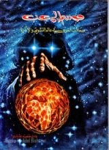 كتاب موسم الرعب