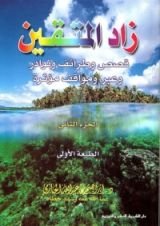 كتاب زاد المتقين