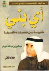 كتاب أي بني 2