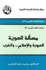 كتاب مسألة الهوية