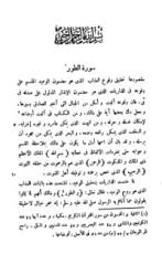 كتاب نظم الدرر في تناسب الآيات والسور20