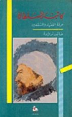 كتاب كاتب السلطان